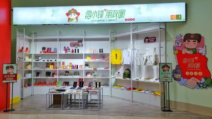 雷锋文创小店。高洪龙摄