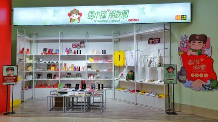  Lei Feng Wenchuang Shop. Photographed by Gao Honglong