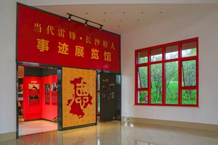 当代雷锋·长沙好人事迹展览馆。陈慧摄